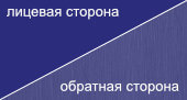 Покрытие полиэстер RAL5002 с синей полиэфирной эмалью в цвет лицевой стороны